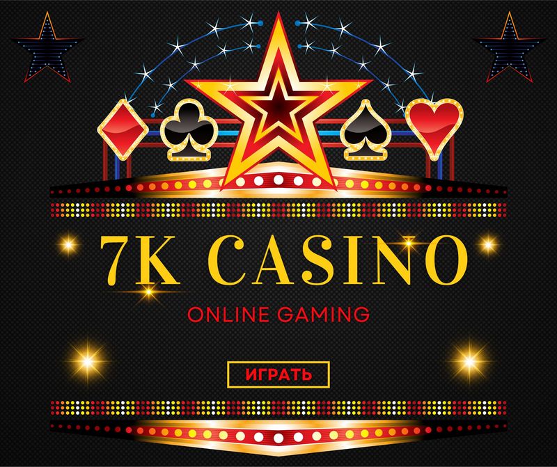 7K Casino: Надежность и удобство использования